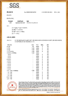 封箱膠SGS測試報告（中文版）