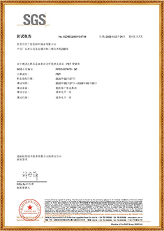 塑鋼帶SGS測試報告（中文版）