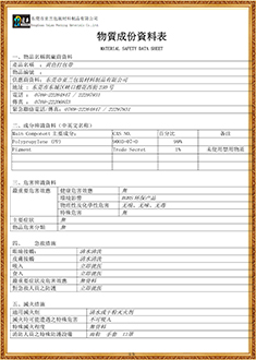 打包帶MSDS報告