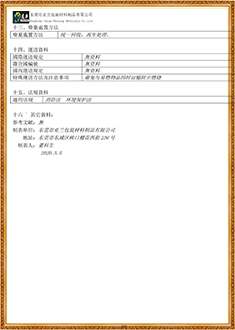 封箱膠MSDS報告