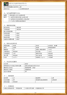 封箱膠MSDS報告