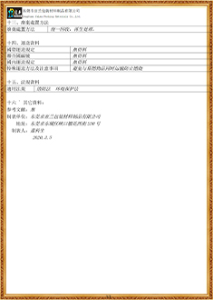 拉伸膜MSDS報告