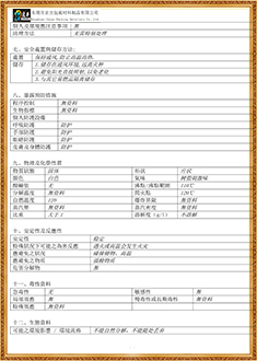 拉伸膜MSDS報告
