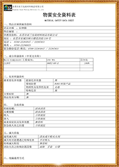 拉伸膜MSDS報告