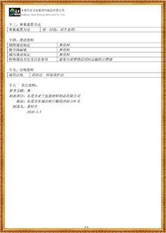 塑鋼帶MSDS報告