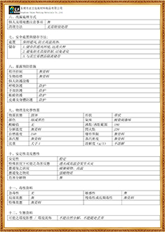 塑鋼帶MSDS報告