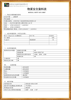塑鋼帶MSDS報告