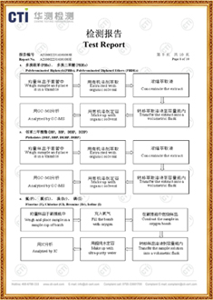 檢測報告